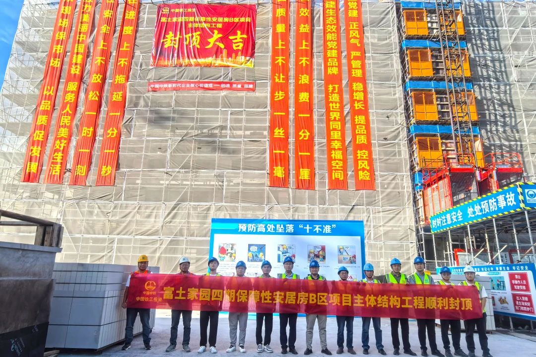 1752482129125126.jpg 富土家園四期保障性安居房B區(qū)項目主體結構工程順利封頂.jpg