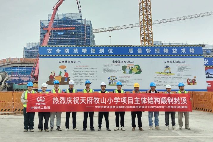 1752563362369659.jpg 成都市新津區(qū)天府牧山學(xué)校小學(xué)部項(xiàng)目主體結(jié)構(gòu)順利封頂.jpg