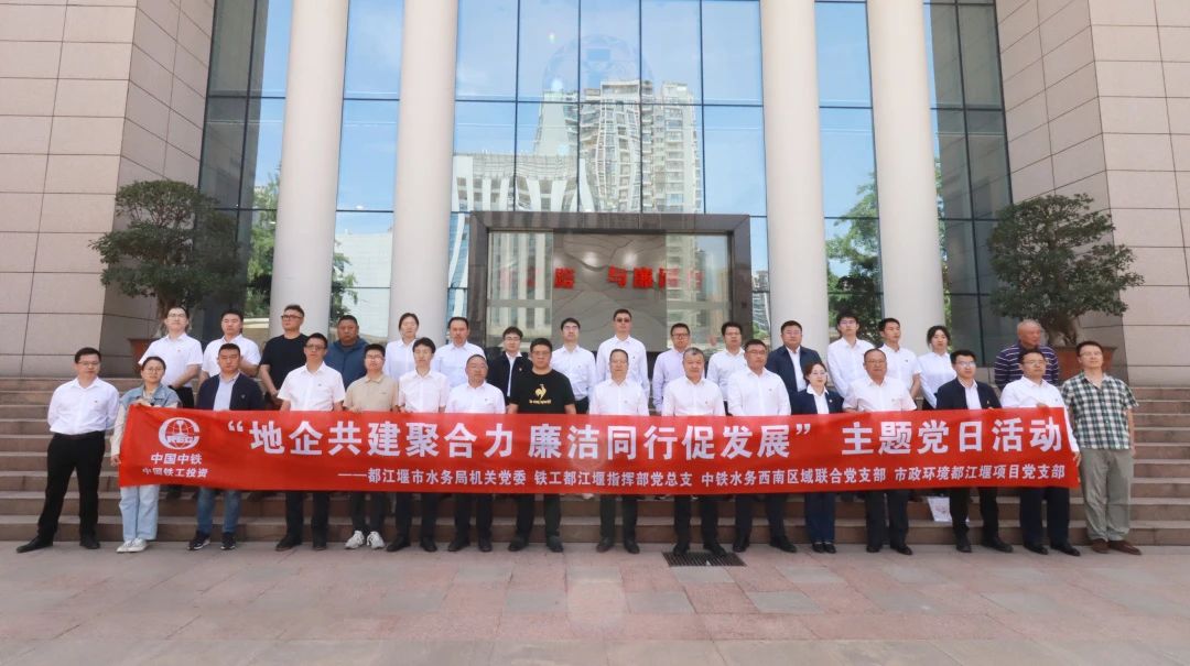 1752565022206445.jpg 都江堰項目黨支部聯(lián)合都江堰市水務(wù)局機(jī)關(guān)黨委、都江堰指揮部黨總支、西南區(qū)域聯(lián)合黨支部參觀四川省法紀(jì)教育基地.jpg